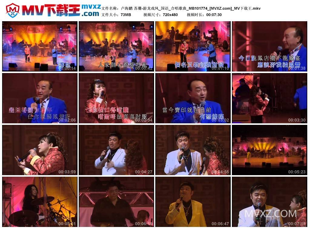 卢海鹏 苏珊-游龙戏凤_国语_合唱歌曲_MB101774